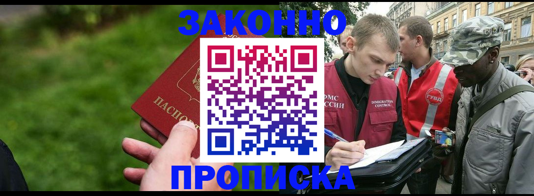 где прописаться в Новокузнецке