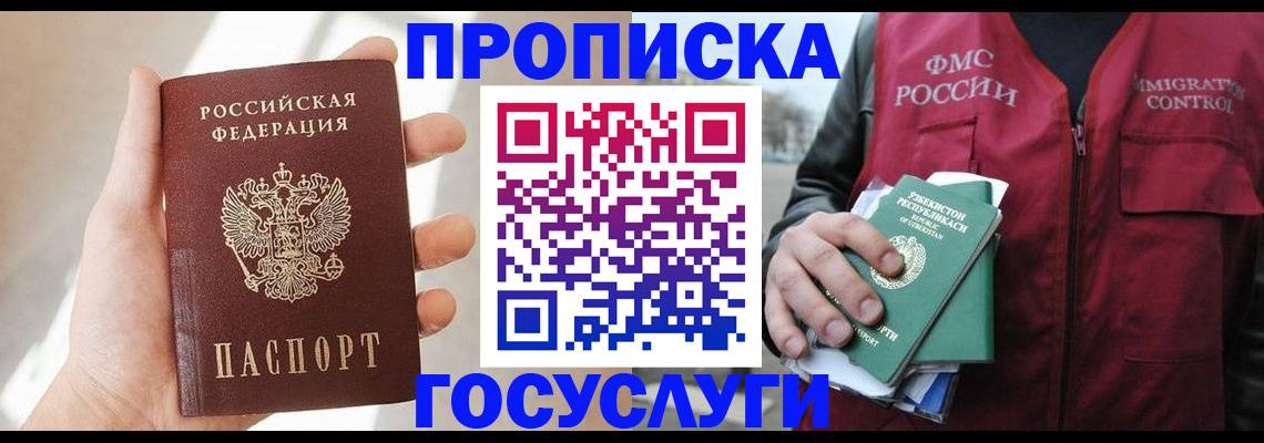 прописка ребенка в Новокузнецке