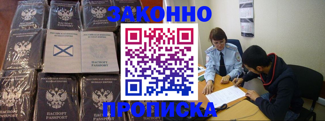 временная регистрация недорого в Новокузнецке